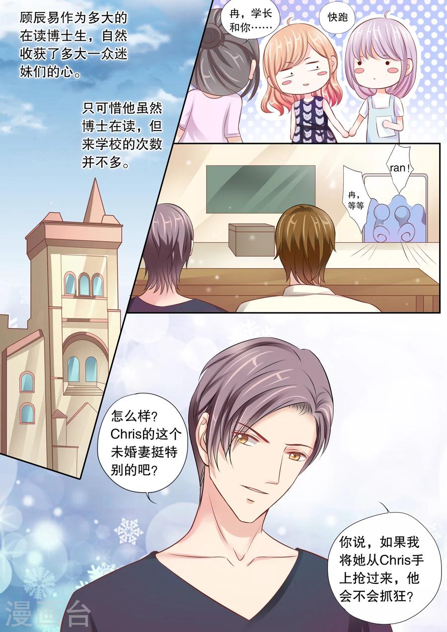 第21话 我好像被顾易辰拉进黑名单了2