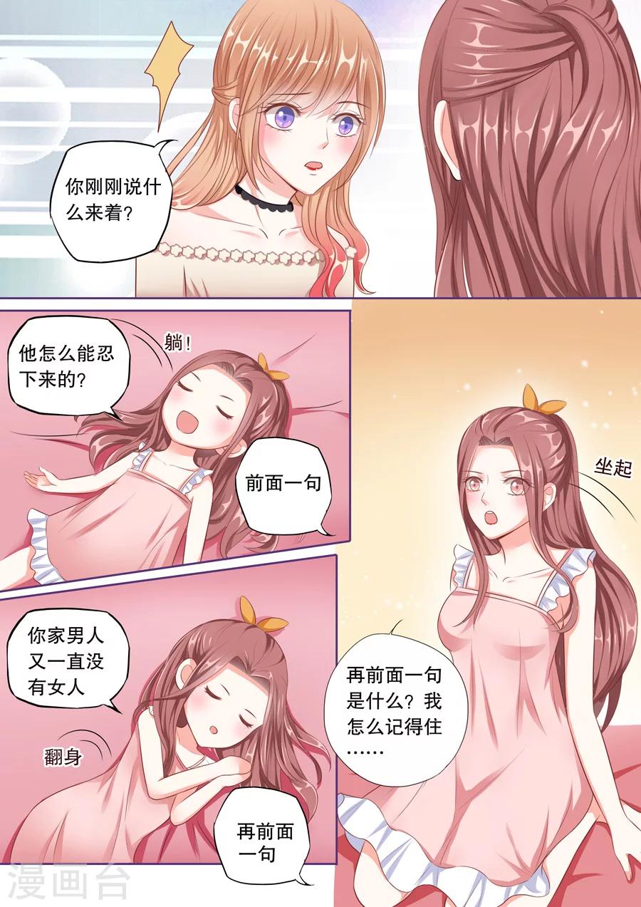 第53话 天蝎座的男人7