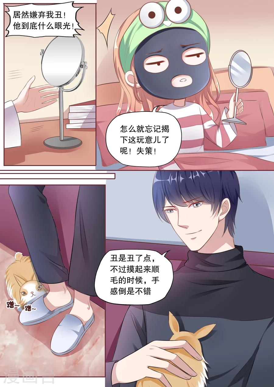 第130话 骚扰顾辰易3
