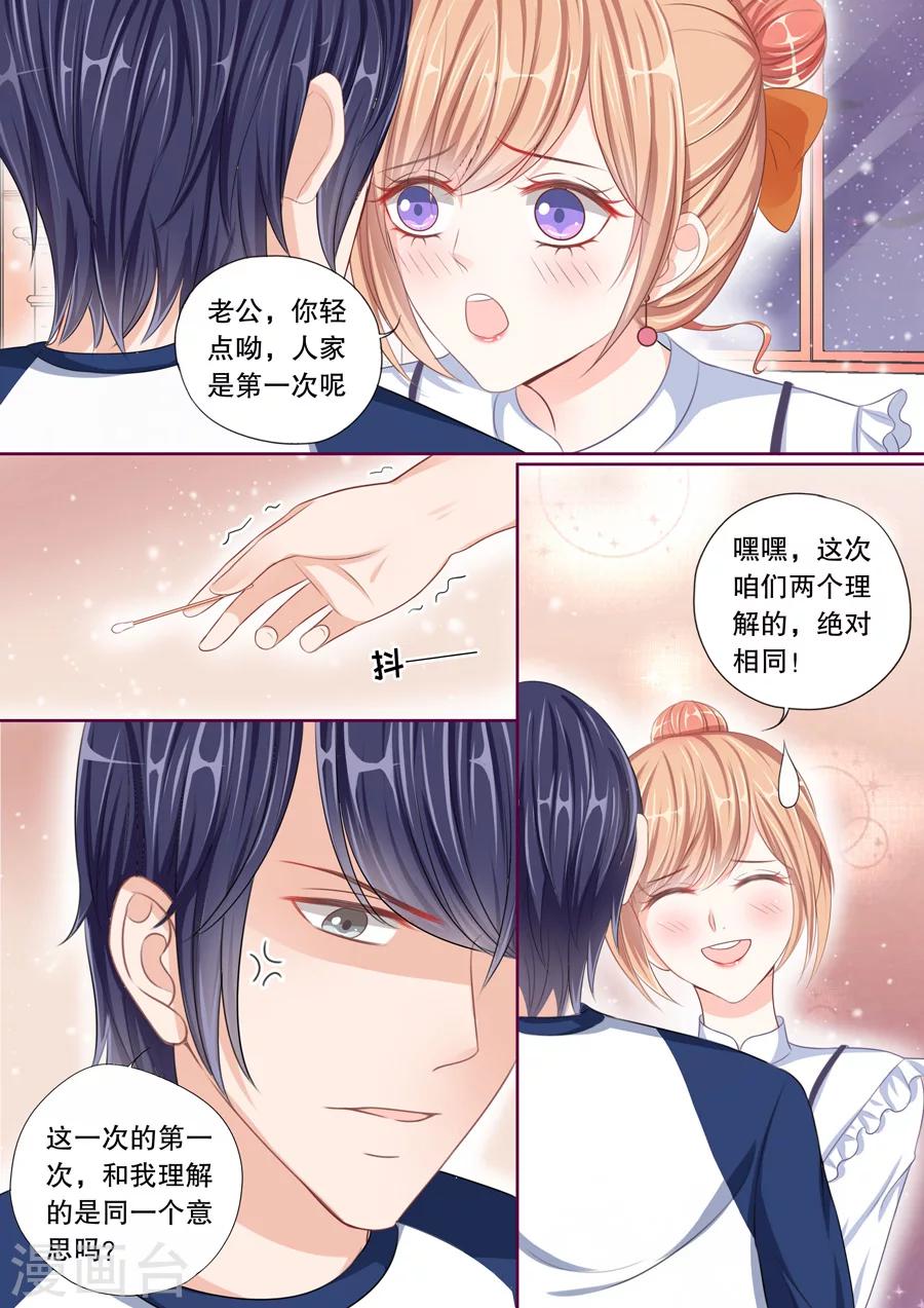 第46话 老公,你轻点6