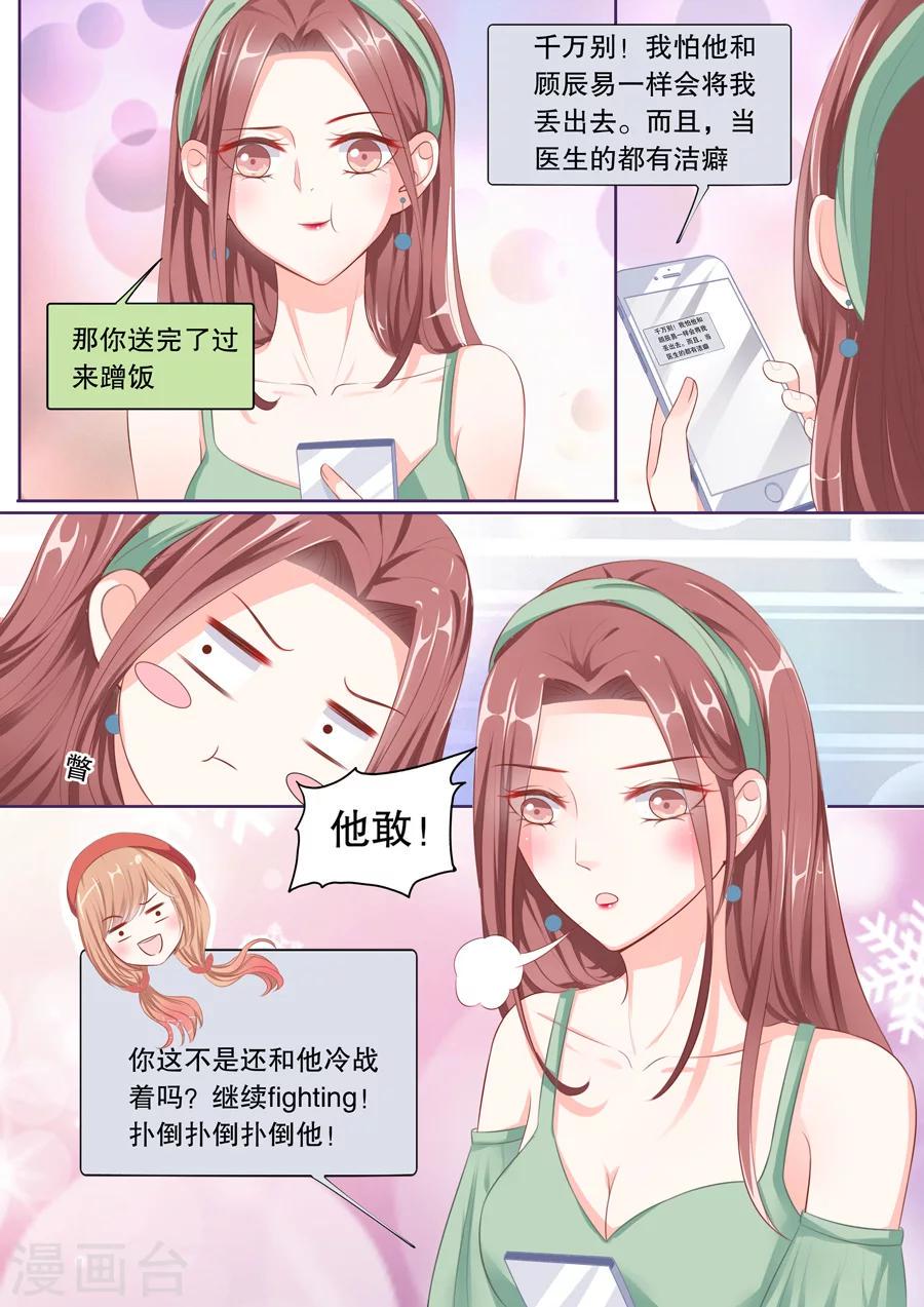 第60话 不冷战了好么5