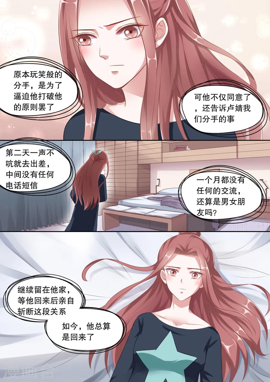 第118话 正式分手6