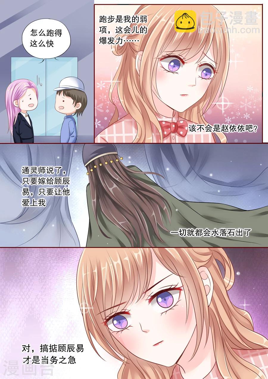 第32话 这女人绝对是疯了2