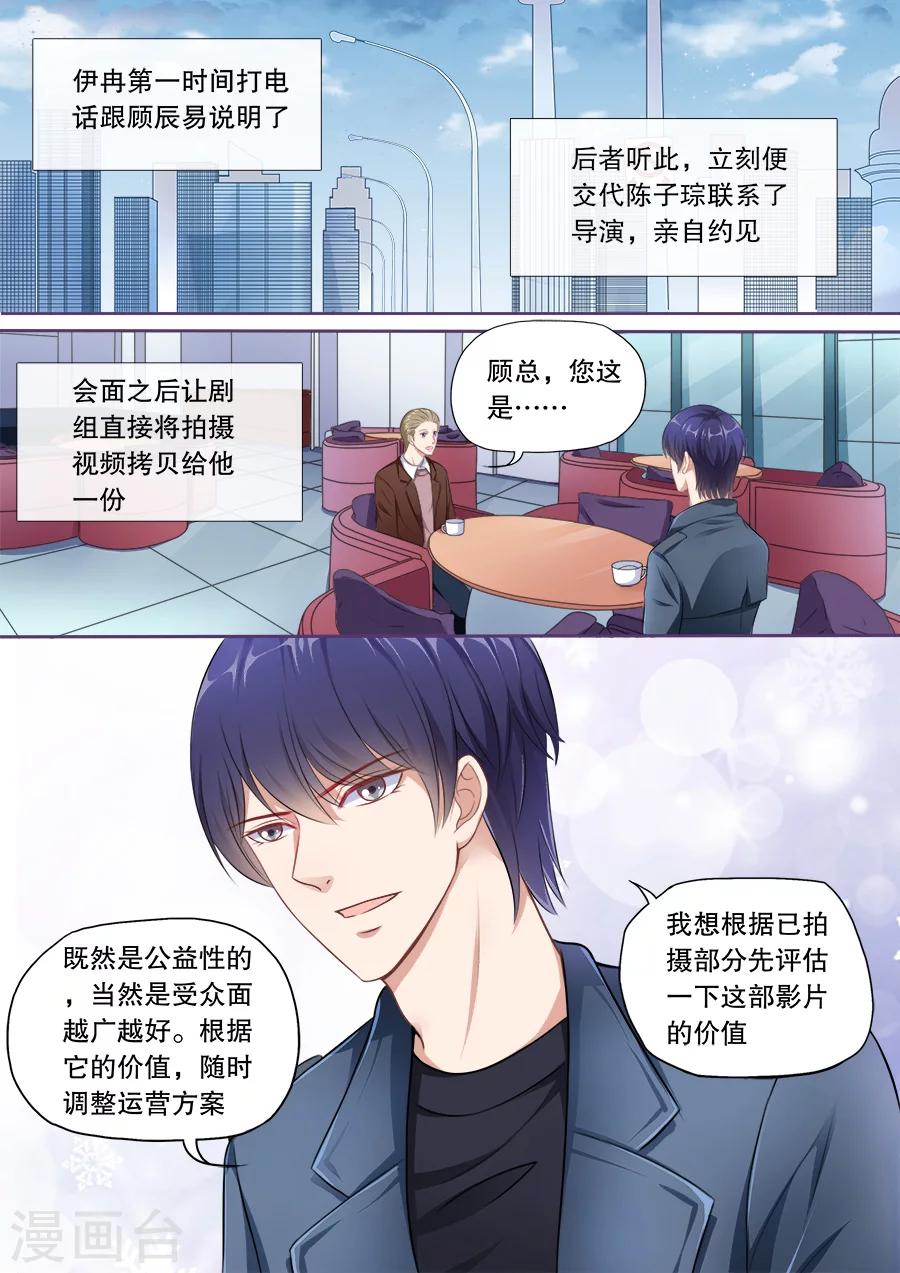 第136话 少女怀春3