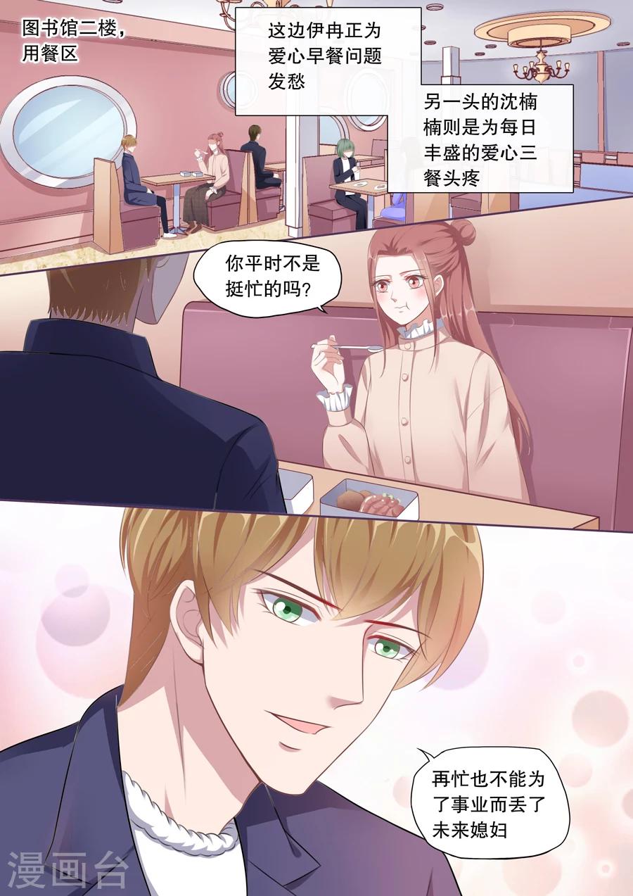 第130话 骚扰顾辰易5