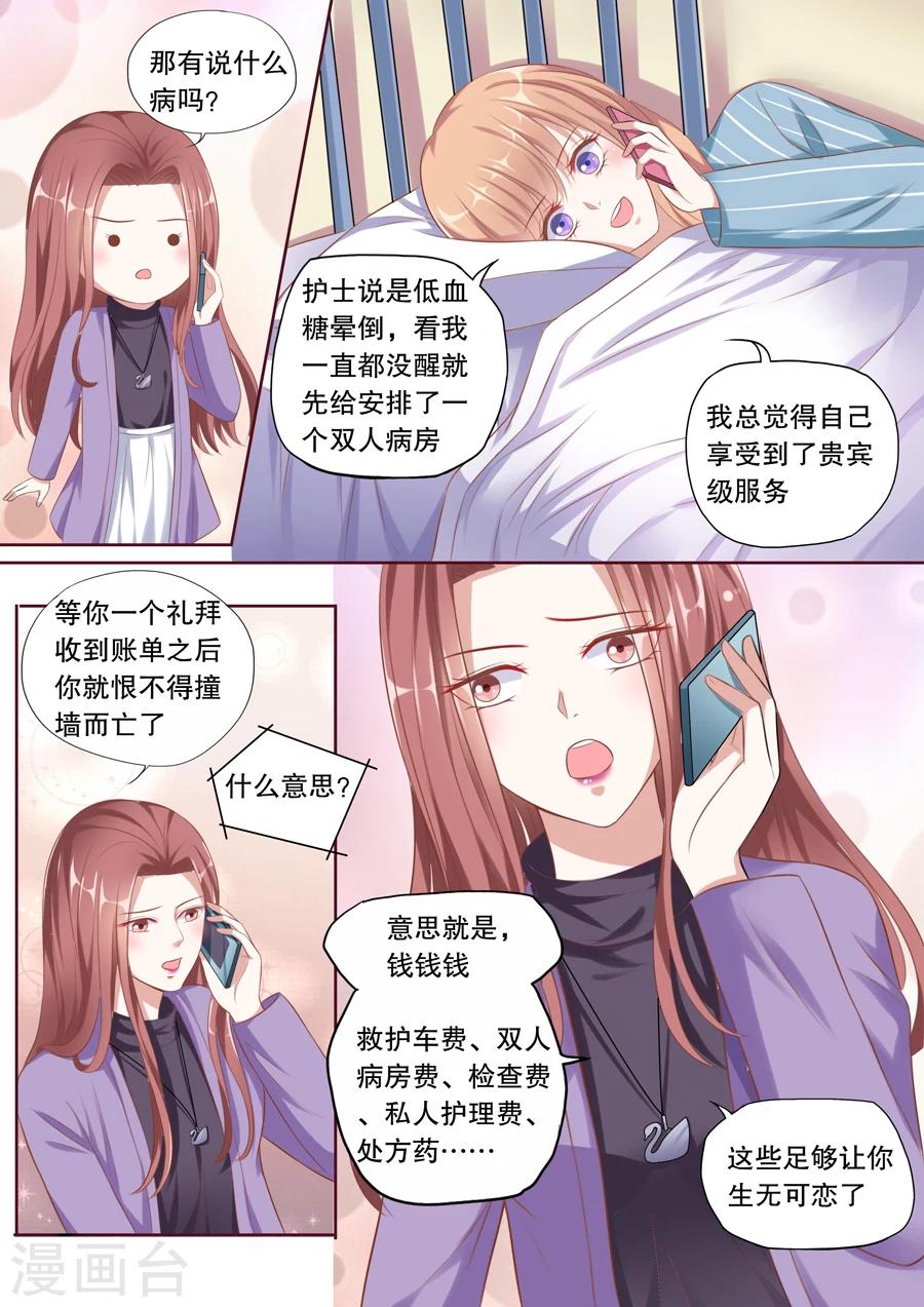 第106话 假顾辰易1