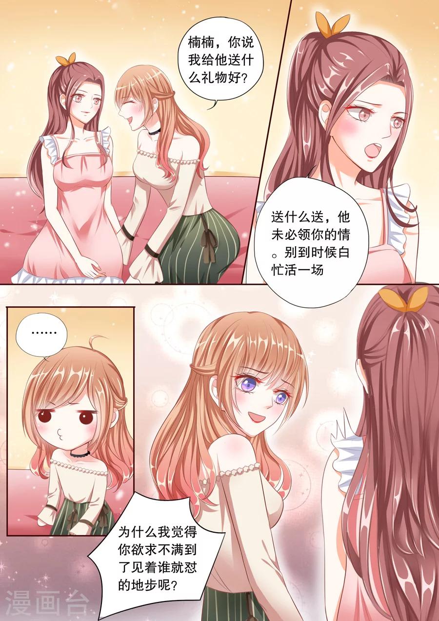 第54话 伊冉是依依的好友？1