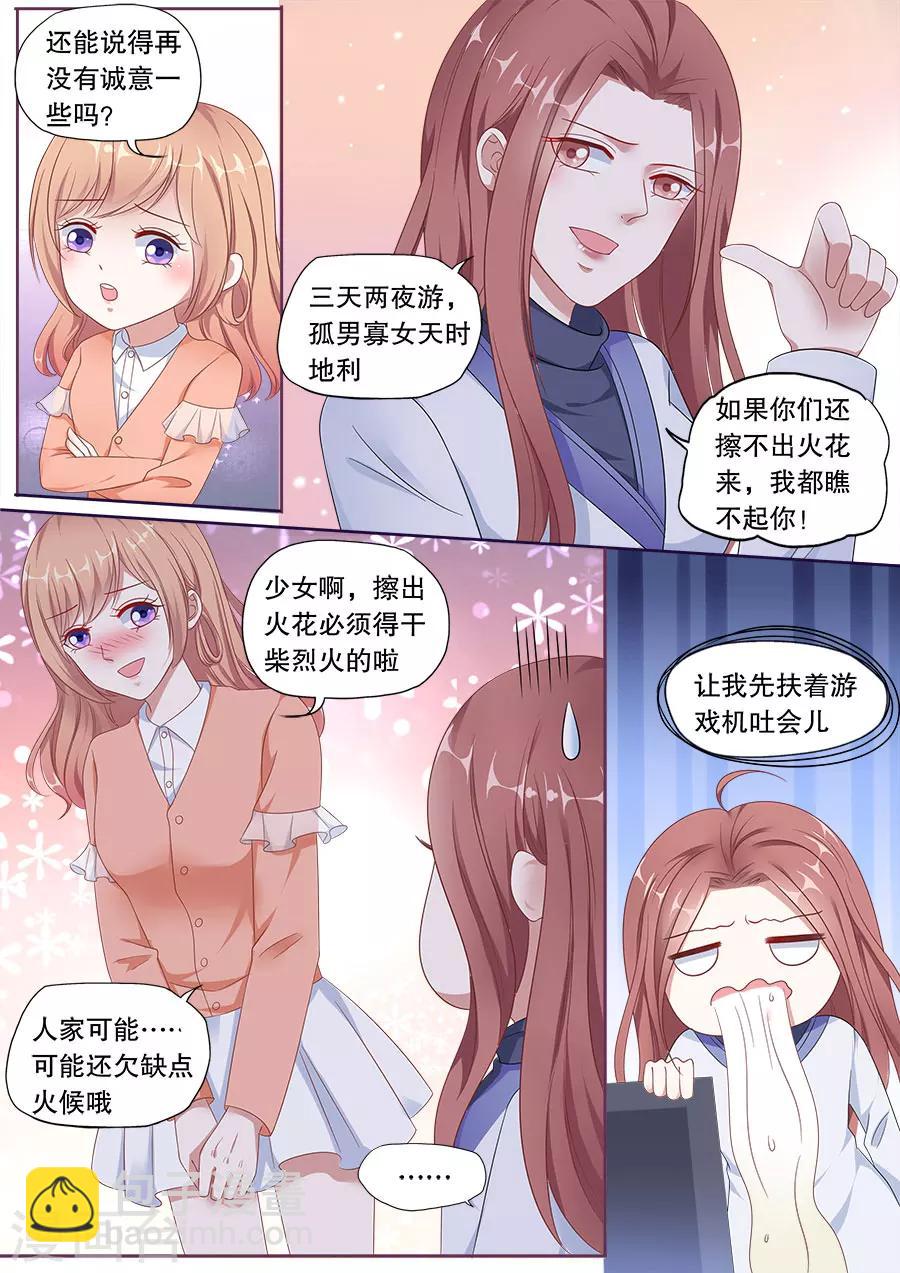 第158话 计划去旅游7