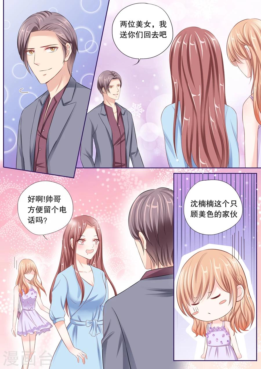 第26话 他的女人，我抢定了！1