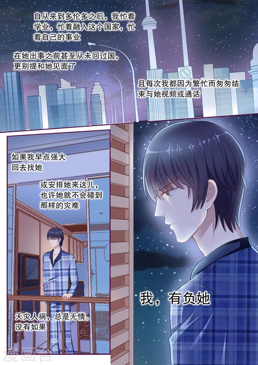 第93话 我，有负她5