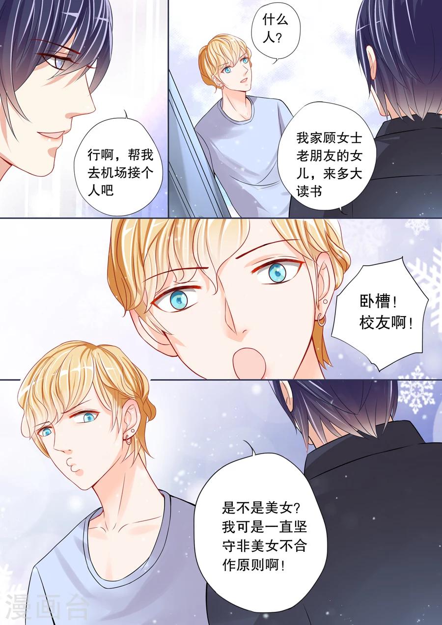 第4话 还真是会掐他的七寸（2）6