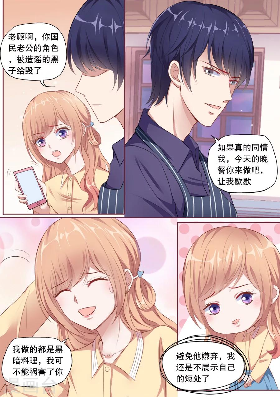 第138话 温柔的他2