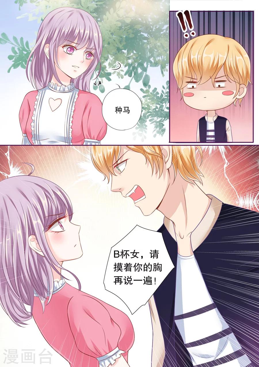 第36话 B杯女！6