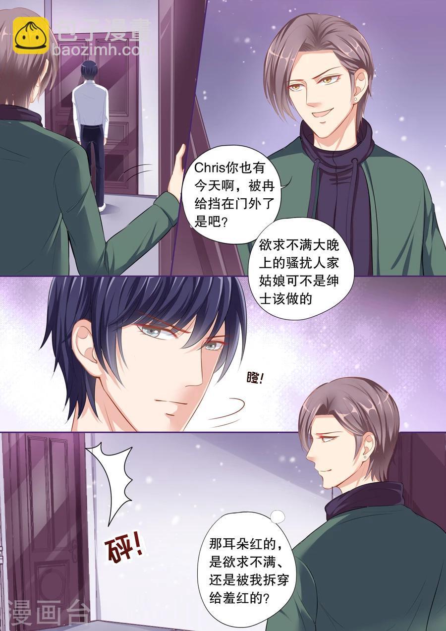 第65话 趁机让他负责？3