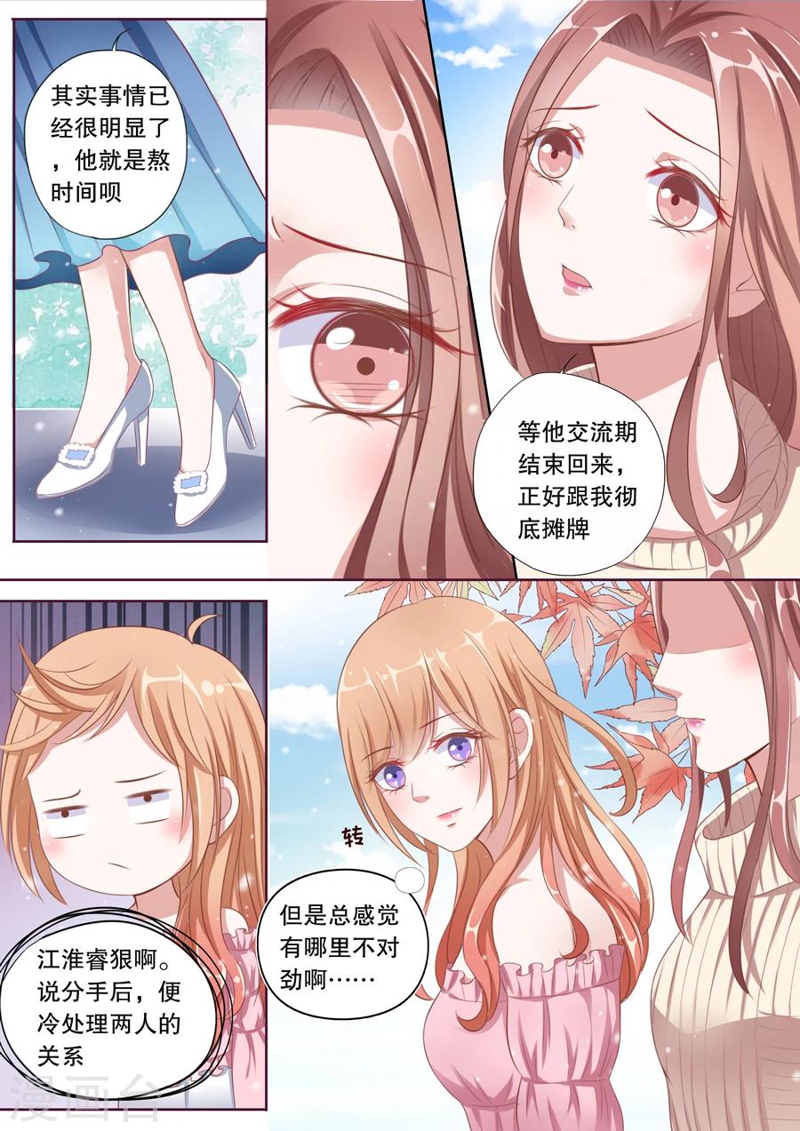 第81话 为什么纠缠我？8