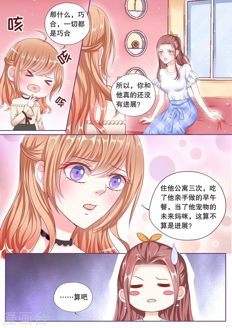 第53话 天蝎座的男人4