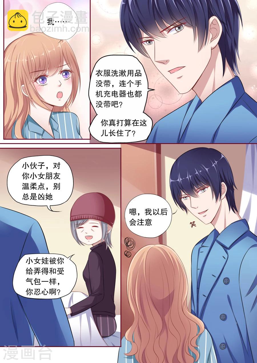 第108话 怕被我吃了？3