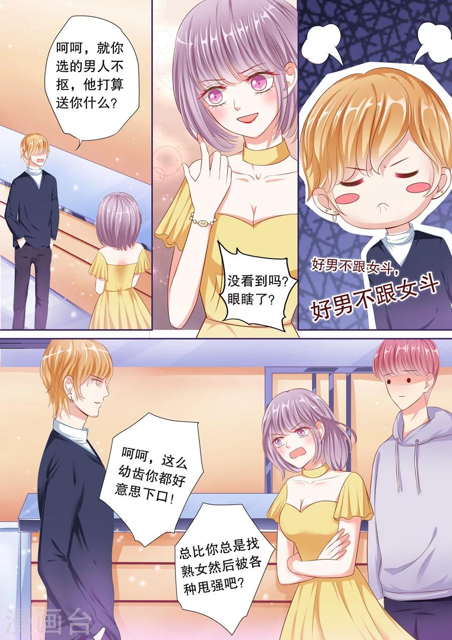第55话 敢说我被甩？5