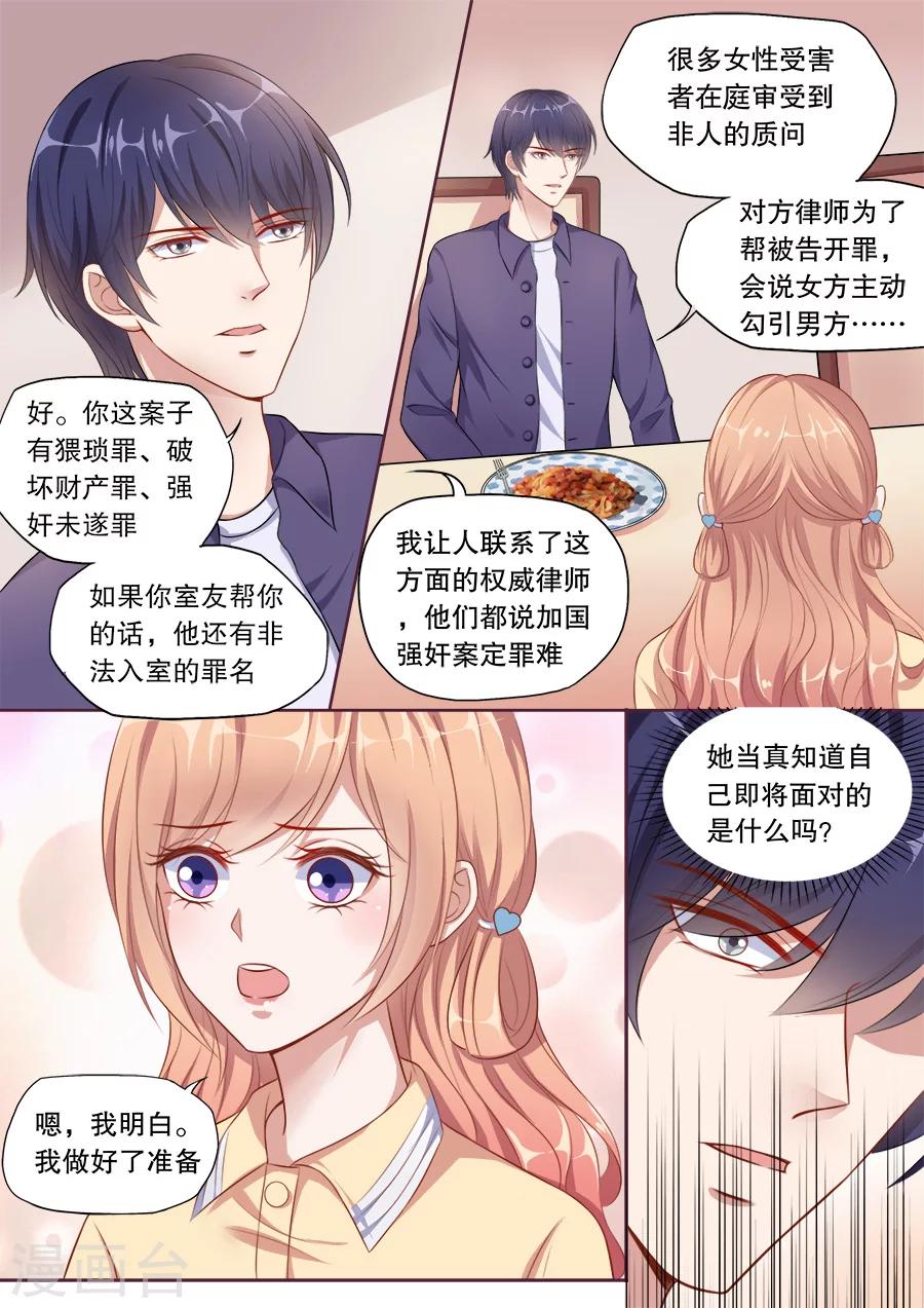 第138话 温柔的他4