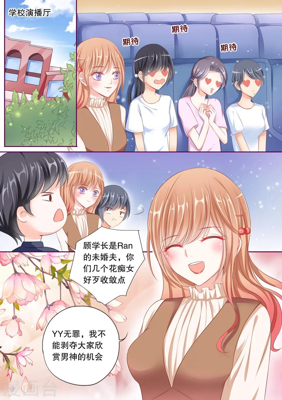 第51话 好像爱上他了…3