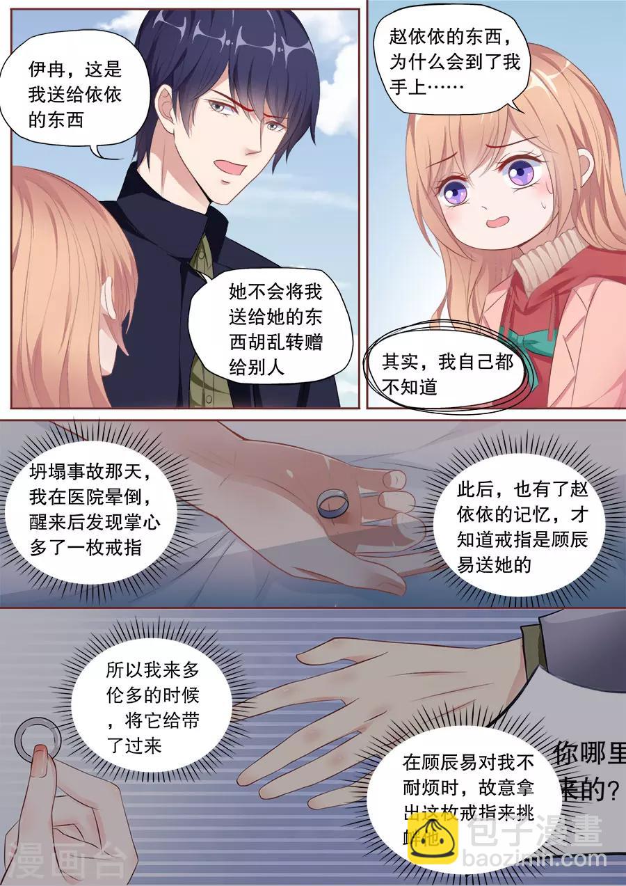 第142话 老顾吃醋3