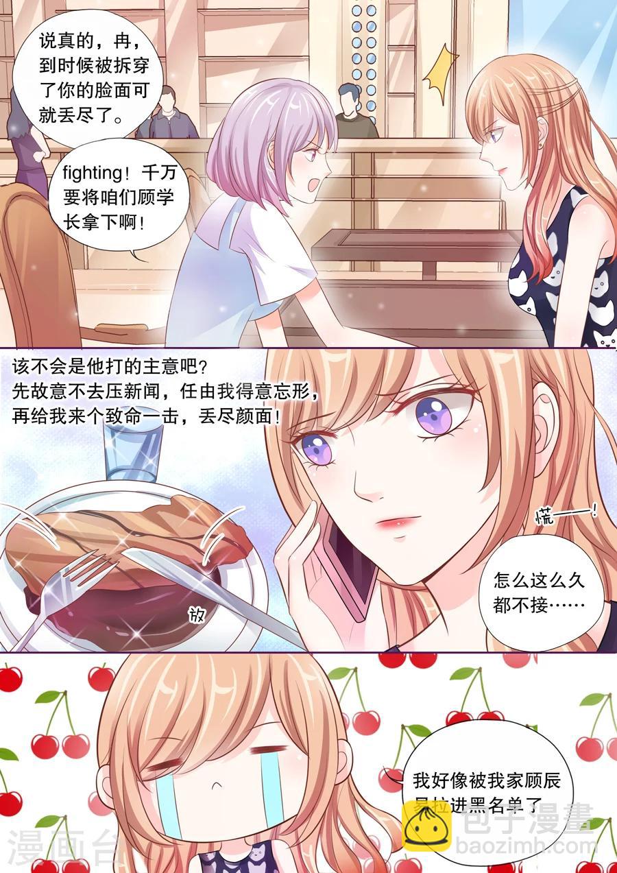 第21话 我好像被顾易辰拉进黑名单了6