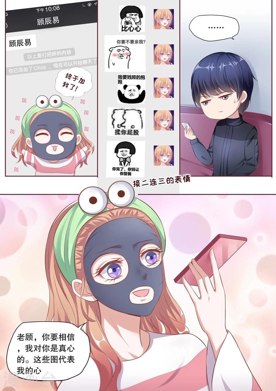 第130话 骚扰顾辰易1