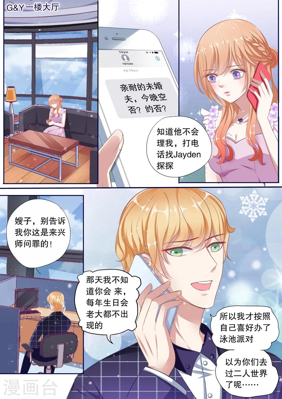 第72话 对他有感觉了6