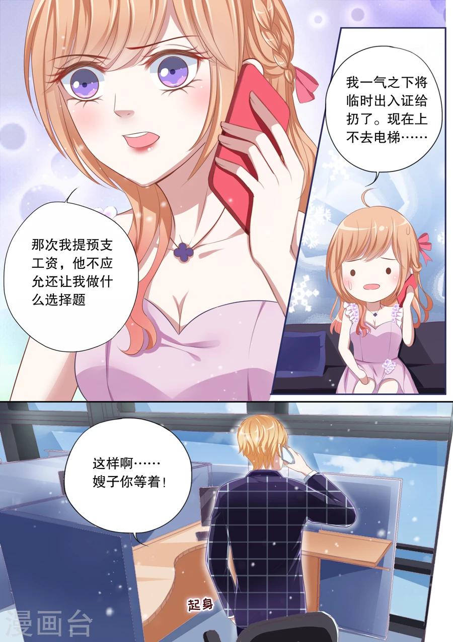 第72话 对他有感觉了8