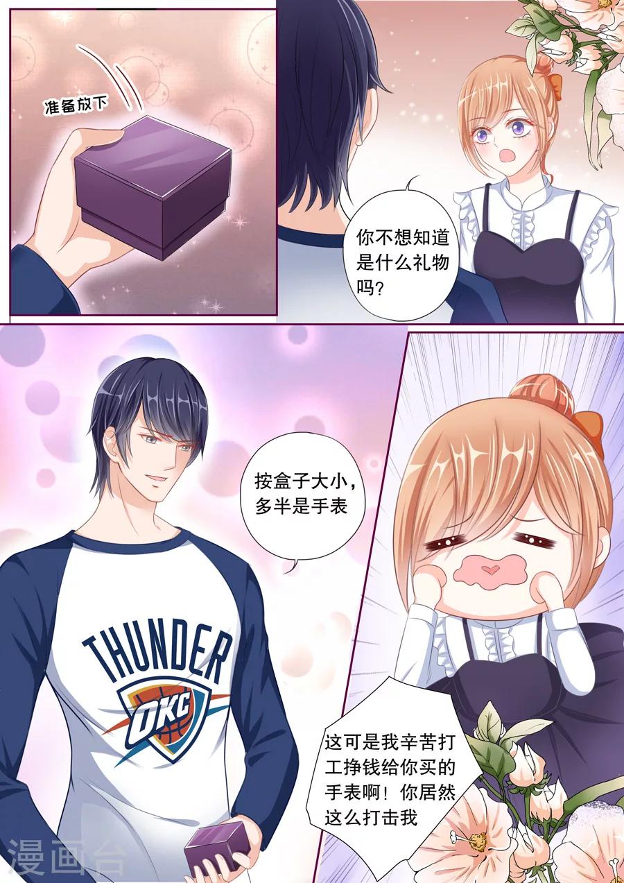 第47话 定情信物？！7