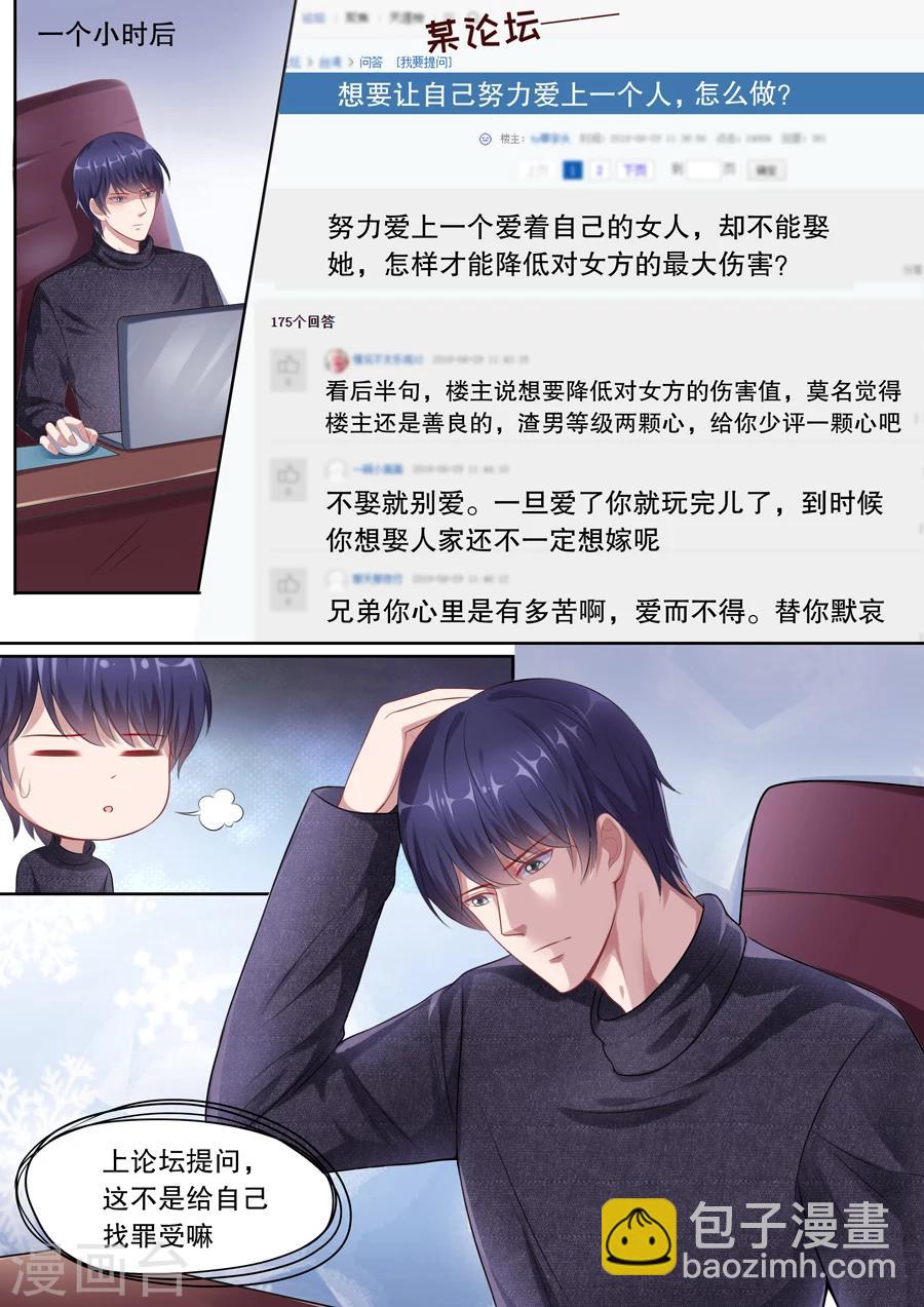 第116话 要你爱上我7