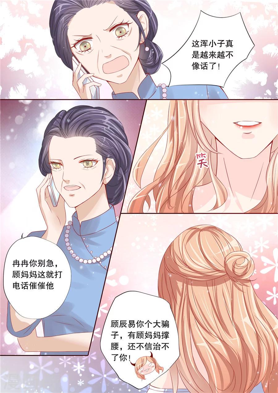 第3话 还真是会掐他的七寸（1）11