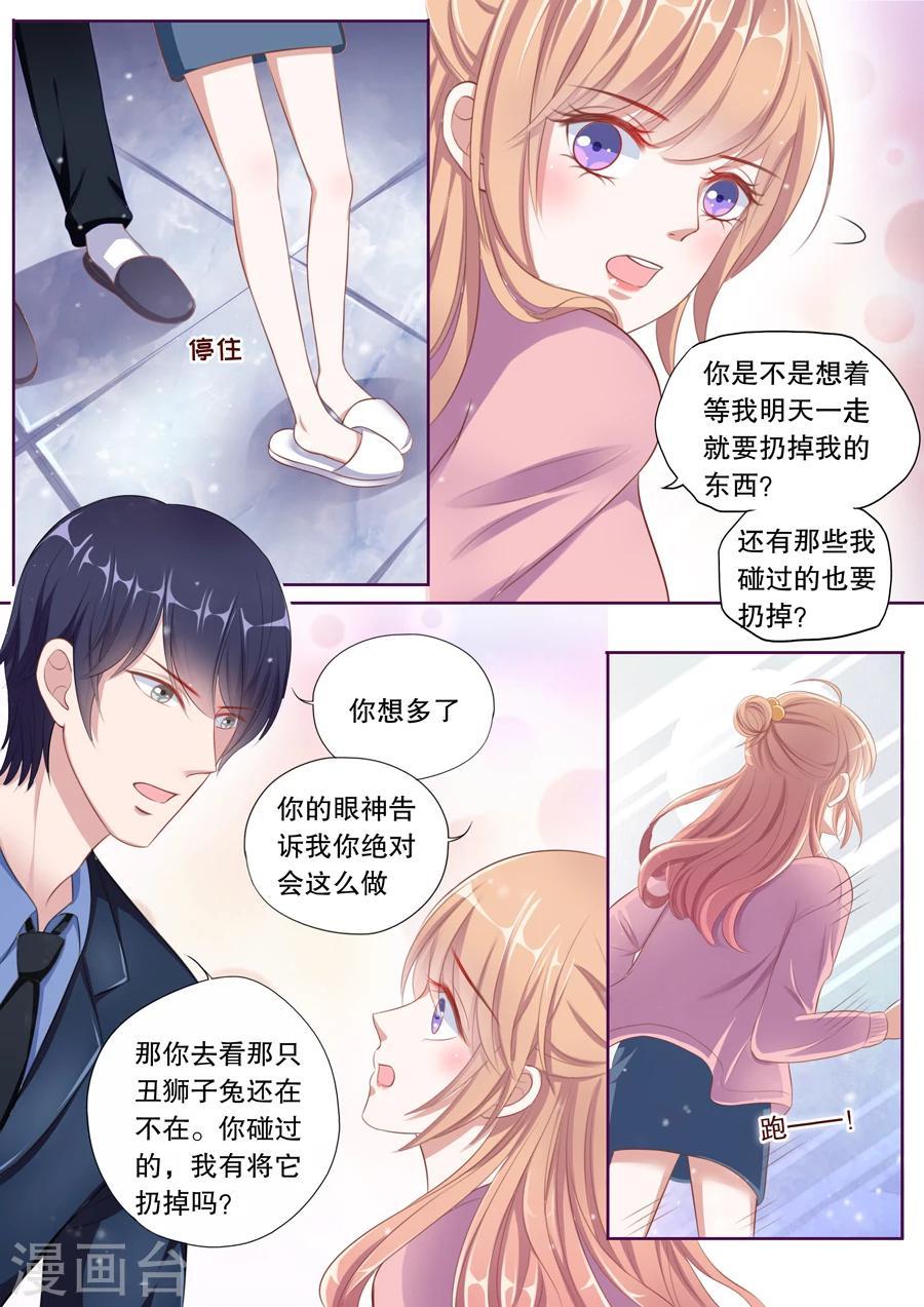 第88话 对我没有占有欲3
