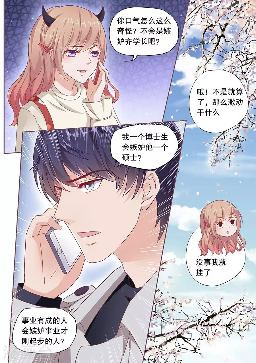 第194话 嫉妒5