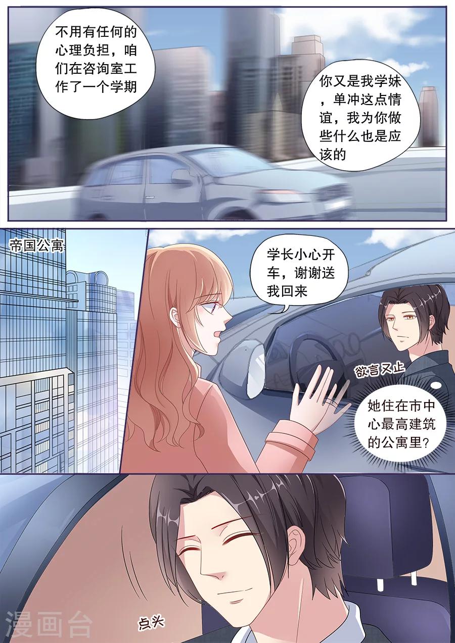 第164话 学长的关照7