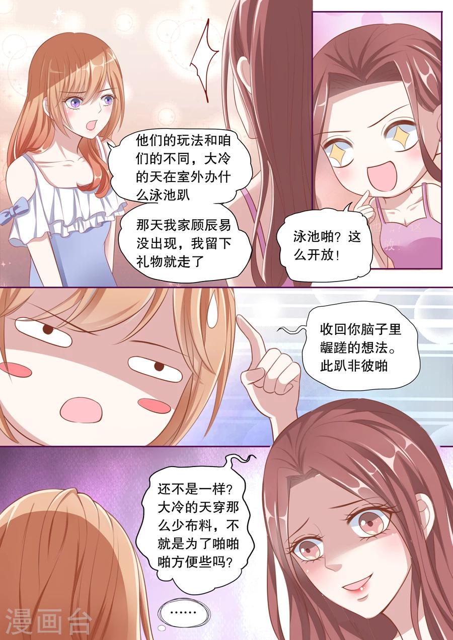 第71话 他有别的女人了8