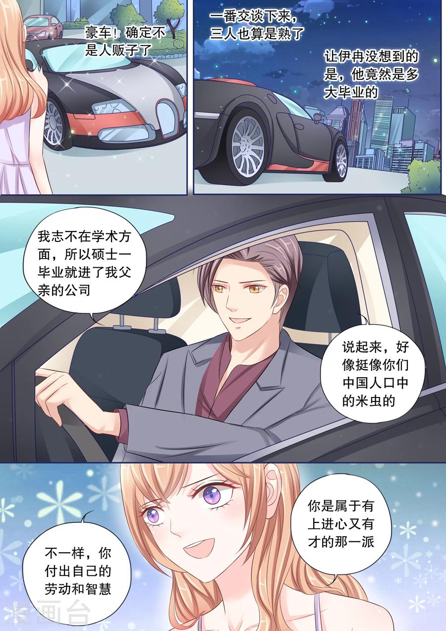 第26话 他的女人，我抢定了！5