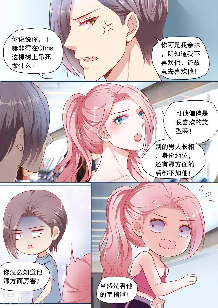 第136话 少女怀春7