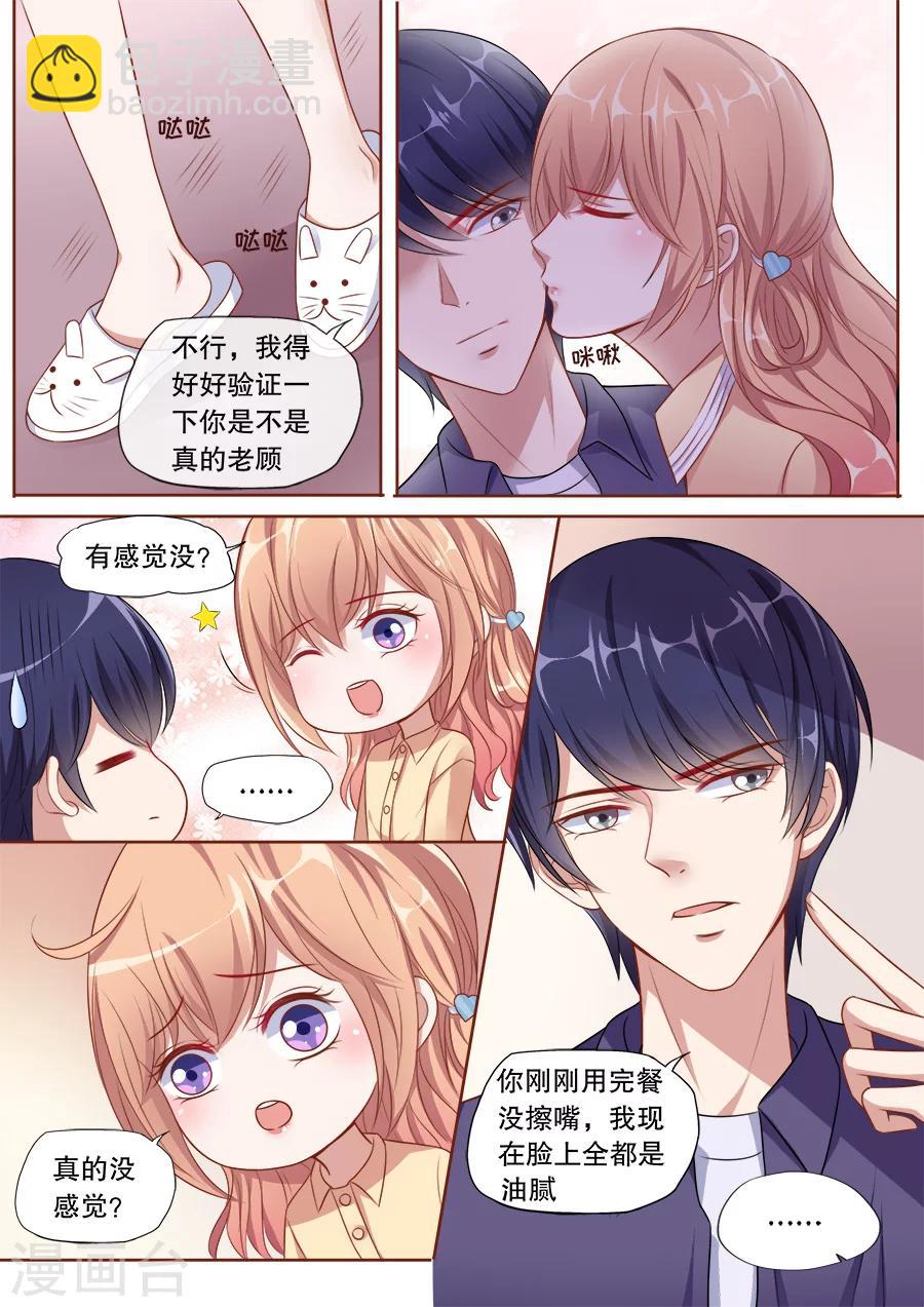 第138话 温柔的他7