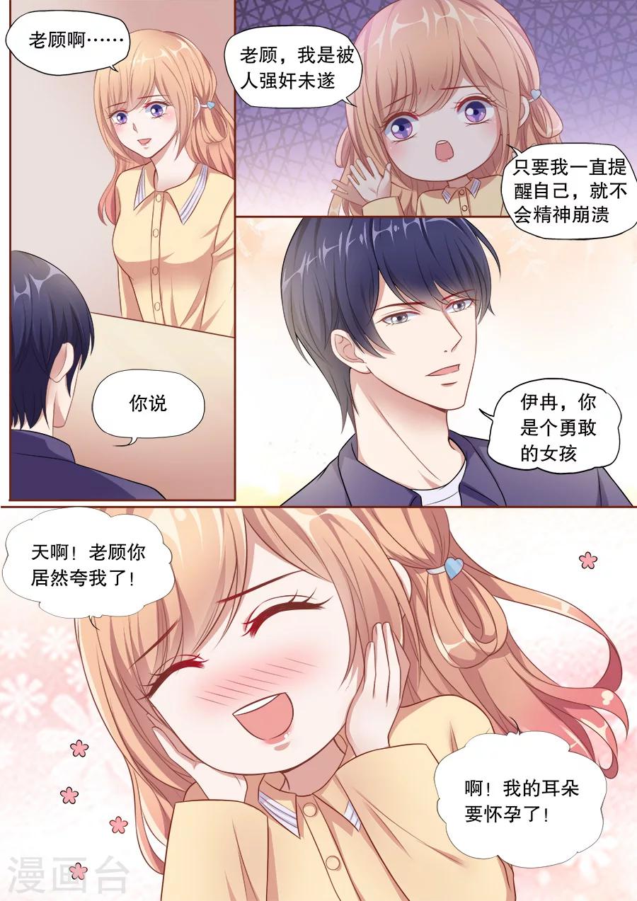 第138话 温柔的他6