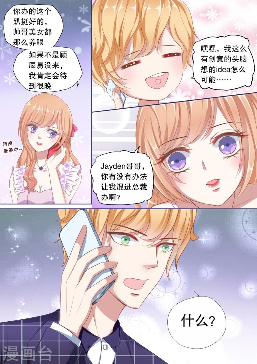 第72话 对他有感觉了7