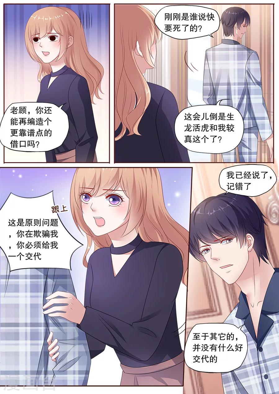 第166话 揭穿谎言3