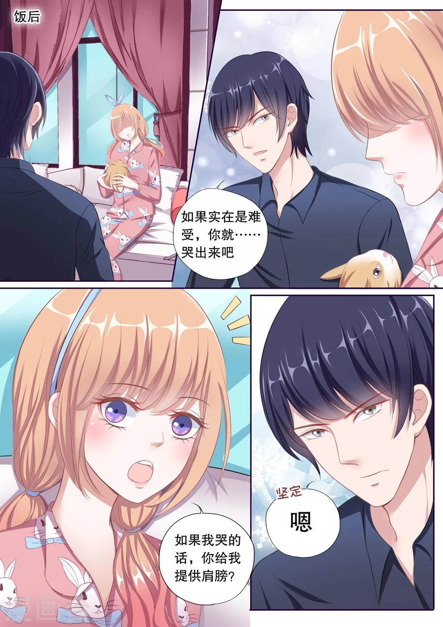 第88话 对我没有占有欲8