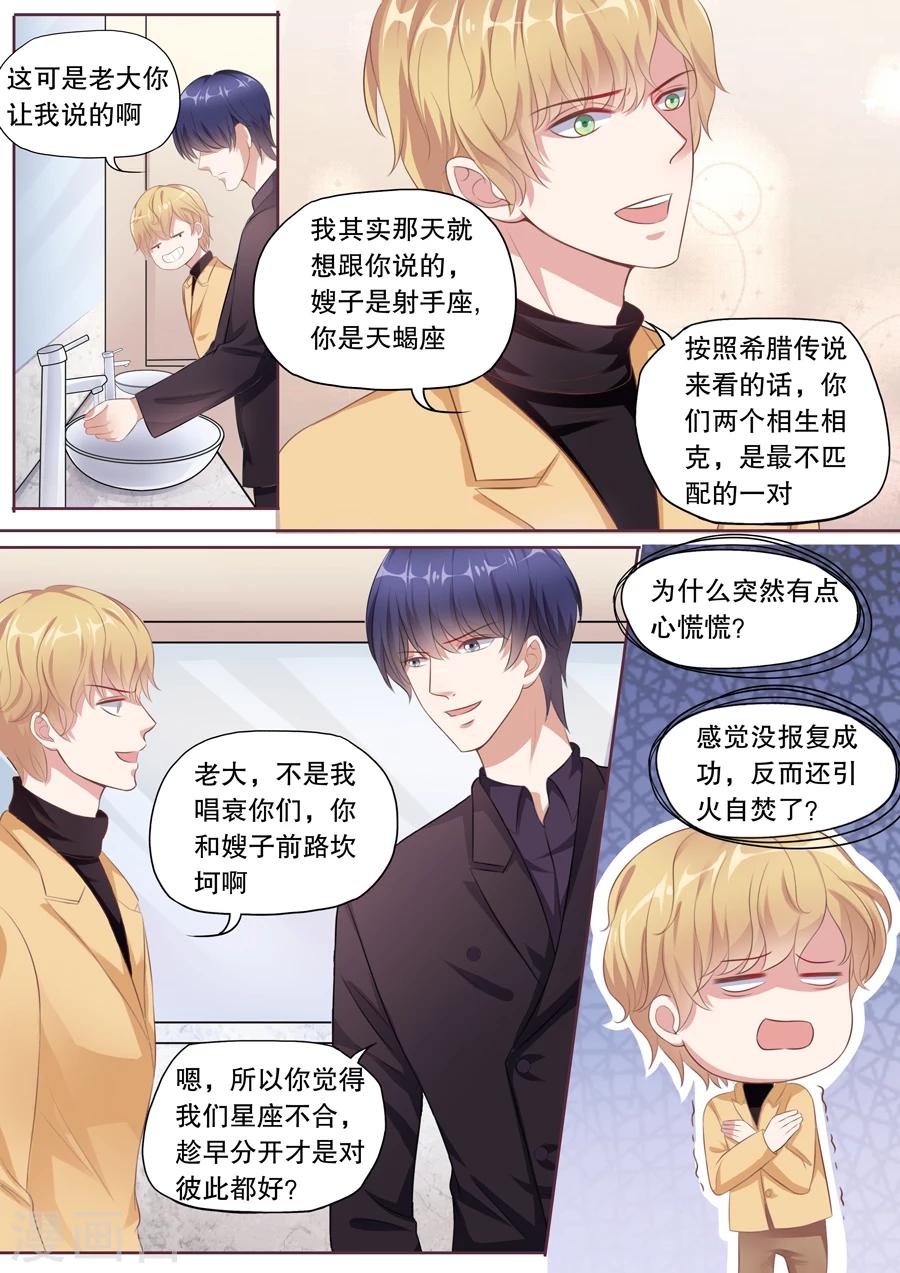 第125话 星座不和3