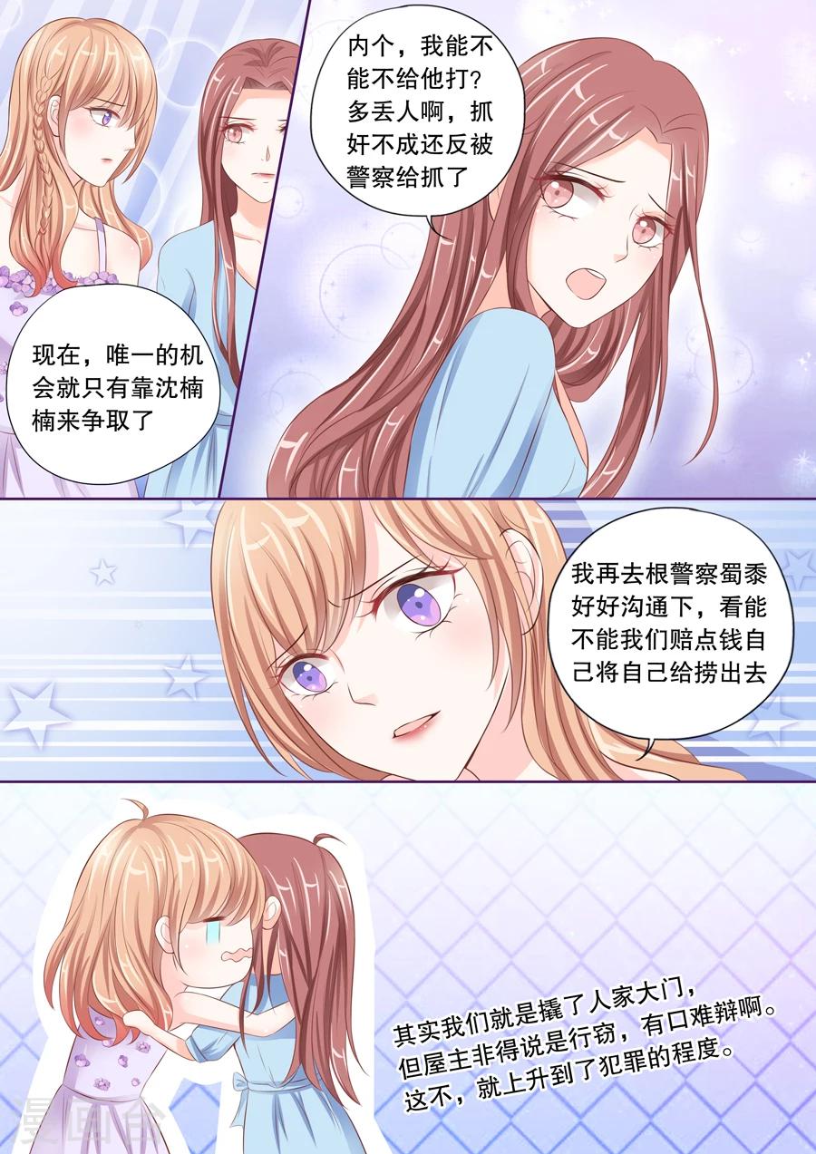 第25话 升级成为少妇！7