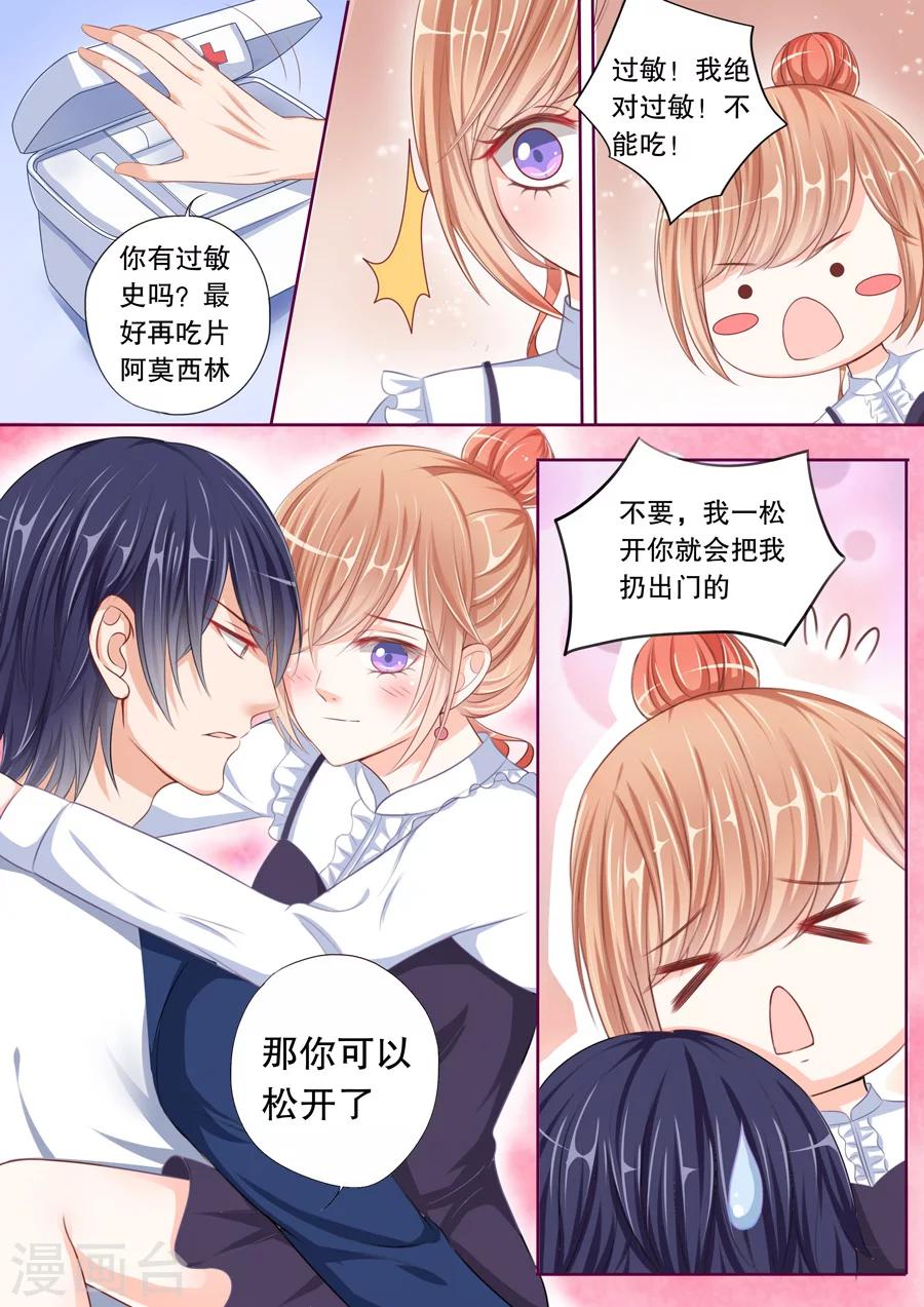 第46话 老公,你轻点7