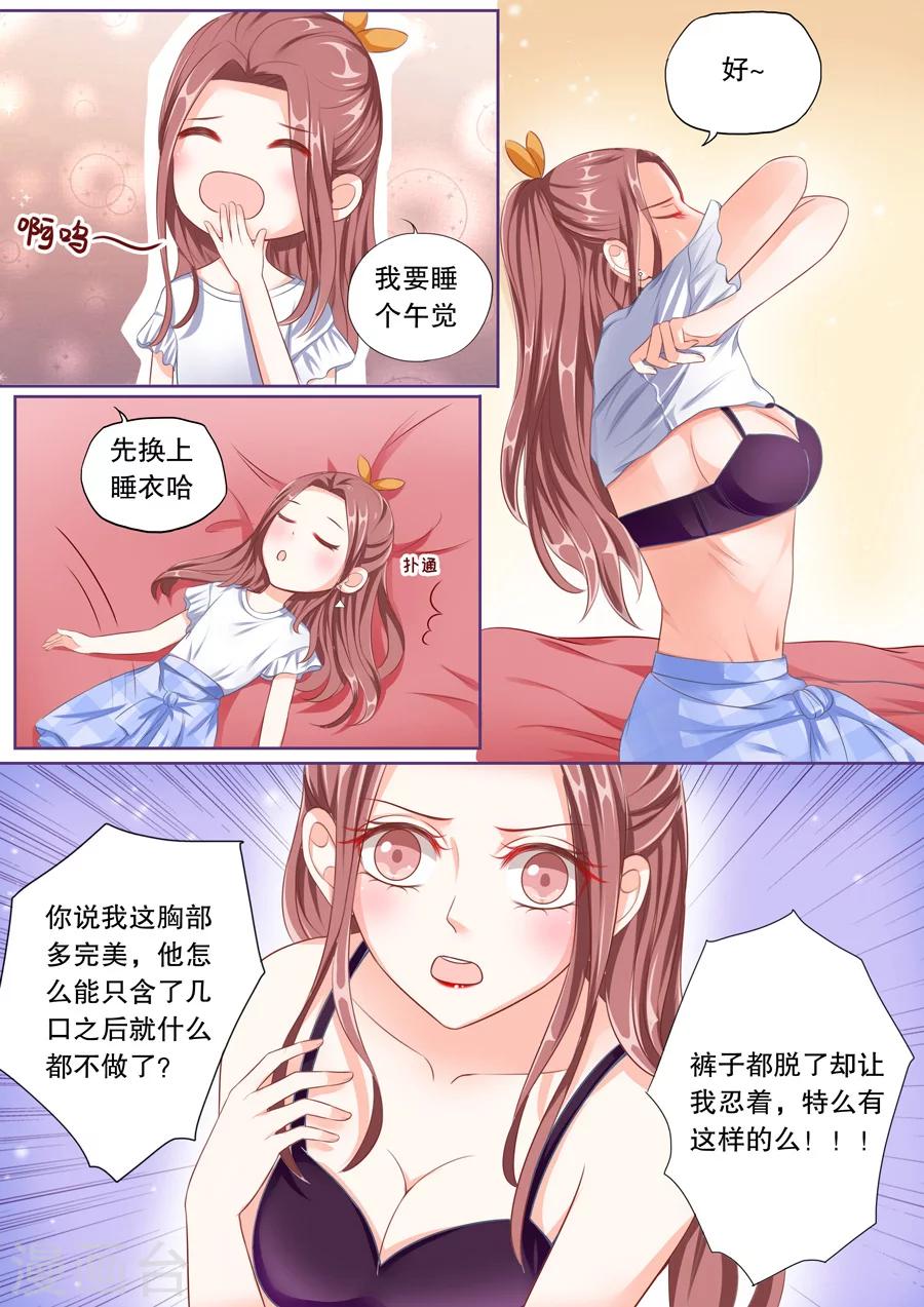 第53话 天蝎座的男人5
