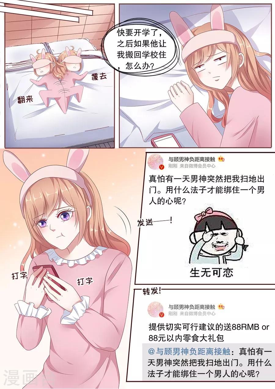 第159话 偷窥不成5