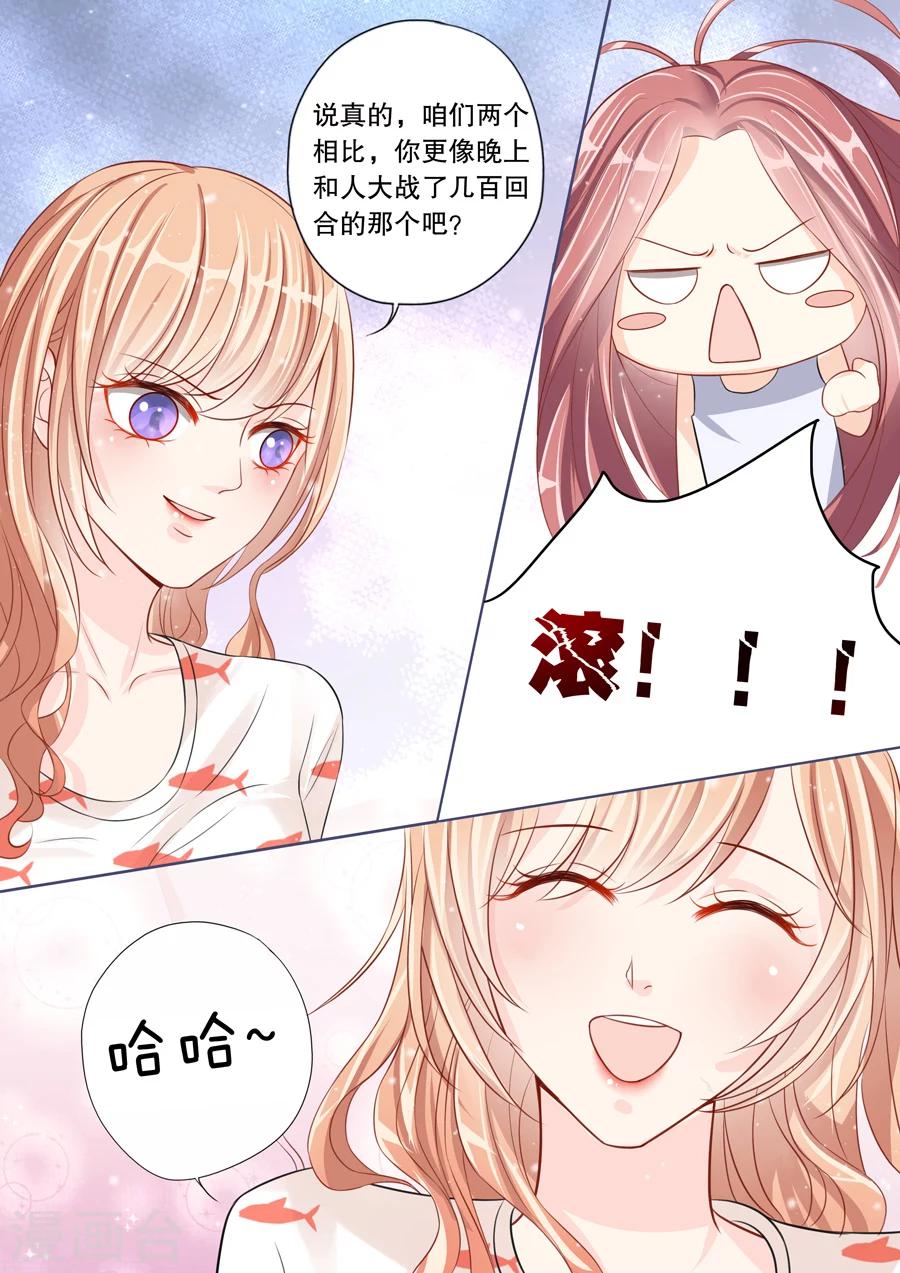 第11话 我家男人真的名草有主了9