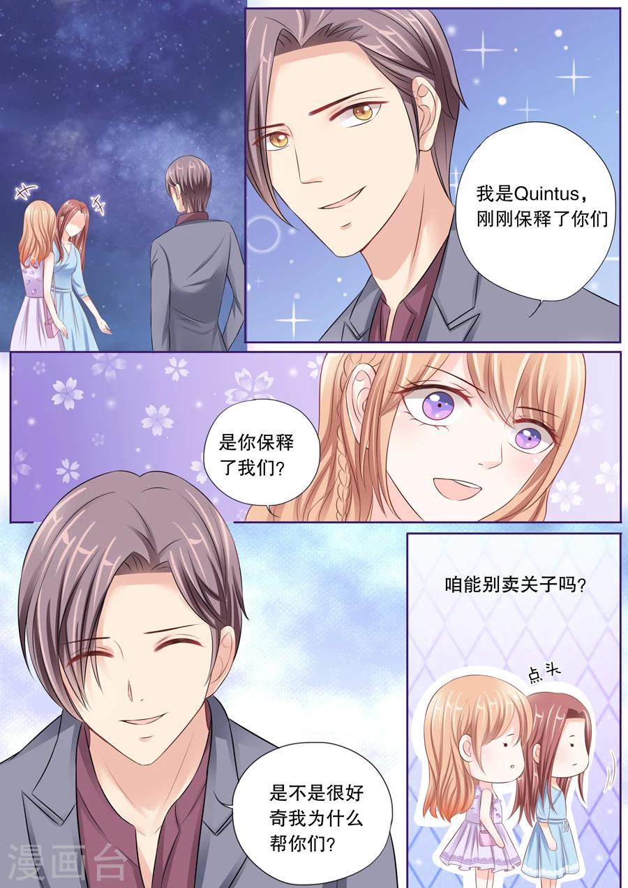 第26话 他的女人，我抢定了！3